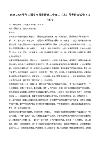 2025-2026学年江西省南昌市新建二中高二（上）月考语文试卷（12月份）-自定义类型