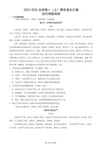 2023-2025北京高一（上）期末语文汇编：古代诗歌阅读