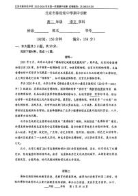 北京市陈经纶中学2025-2026学年高二上学期期中语文试题（含答案）