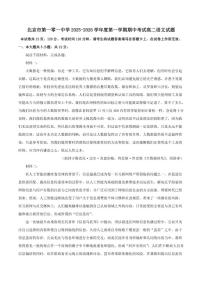 北京市第一零一中学2025-2026学年高二上学期期中考试语文试题（含答案）