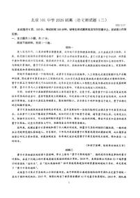 北京市一零一中学2026届高三上学期12月月考语文试题（含答案）