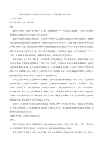 北京市中国人民大学附属中学2026届高三上学期统练三语文试题（含答案）