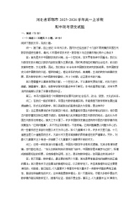 2025-2026学年河北省邯郸市高一上学期期中联考语文试卷（学生版）