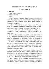 2025-2026学年安徽省部分学校高一上学期12月月考语文试卷（学生版）