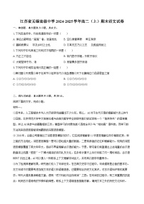 江苏省无锡高级中学2024-2025学年高二（上）期末语文试卷