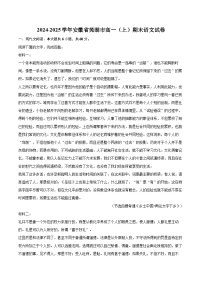 2024-2025学年安徽省芜湖市高一（上）期末语文试卷(含相信答案解析)