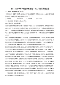 2024-2025学年广东省东莞市高一（上）期末语文试卷(含相信答案解析)