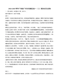 2024-2025学年广东省广州市花都区高一（上）期末语文试卷(含相信答案解析)