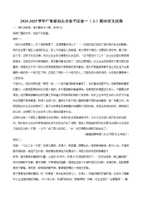 2024-2025学年广东省汕头市金平区高一（上）期末语文试卷(含相信答案解析)