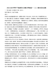 2024-2025学年广东省阳江市部分学校高一（上）期末语文试卷(含相信答案解析)