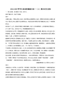 2024-2025学年江西省景德镇市高一（上）期末语文试卷(含相信答案解析)