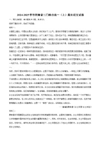 2024-2025学年河南省三门峡市高一（上）期末语文试卷(含相信答案解析)