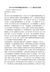 2024-2025学年河南省开封市高一（上）期末语文试卷(含相信答案解析)