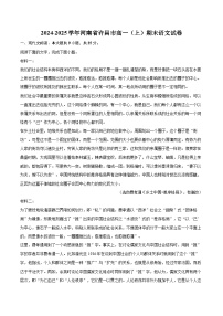 2024-2025学年河南省许昌市高一（上）期末语文试卷(含相信答案解析)
