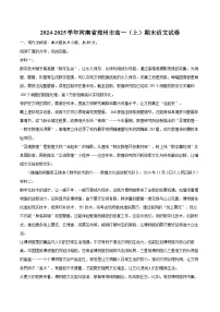 2024-2025学年河南省郑州市高一（上）期末语文试卷(含相信答案解析)