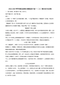 2024-2025学年湖北省部分普通高中高一（上）期末语文试卷(含相信答案解析)