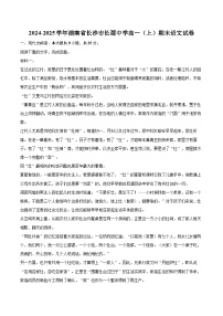 2024-2025学年湖南省长沙市长郡中学高一（上）期末语文试卷(含相信答案解析)