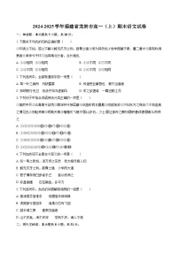 2024-2025学年福建省龙岩市高一（上）期末语文试卷(含相信答案解析)