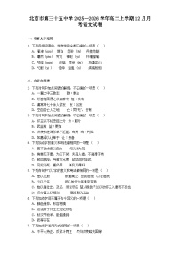 北京市第三十五中学2025—2026学年高二上学期12月月考语文试题（含答案）