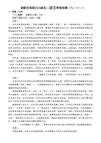 山东省日照第一中学2025-2026学年高二上学期质量检测语文试题（含答案）（九）
