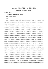 河北省部分学校2025-2026学年高一上学期12月联考语文试题（含答案）