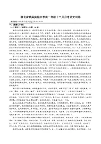 湖北省武昌实验中学2025-2026学年高一上学期12月月考语文试题（含答案）
