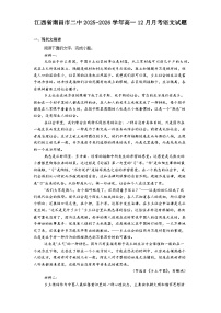 江西省南昌市二中2025-2026学年高一上学期12月月考语文试题（含答案）