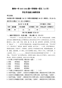 天津市静海区第一中学2025-2026学年高一上学期12月月考语文试题（含答案）