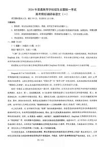 2026年重庆市高三康德高考模拟调研卷（一）语文试卷（含答案）
