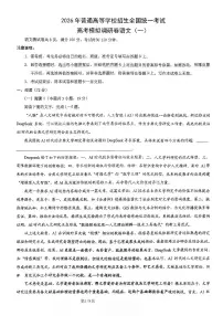 2026年重庆市高三康德高考模拟调研卷（一）语文试卷（含答案）