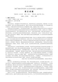 山西省太原市山西大学附属中学校2025-2026学年高二上学期12月月考语文试题（含答案）
