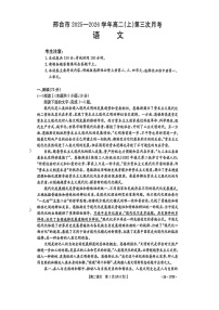 河北省邢台市多校2025-2026学年高二上学期1月第三次月考语文试题