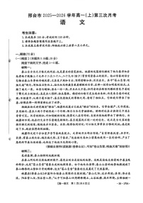 河北省邢台市部分学校2025-2026学年高一上学期1月月考语文试题