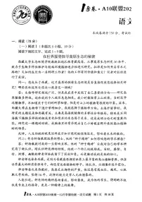 安徽省1号卷A10联盟2025级高一上学期12月学情检测语文试卷（含答案）
