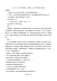 重庆市大足区双桥中学2025-2026学年高三上学期12月月考语文试卷（Word版附解析）