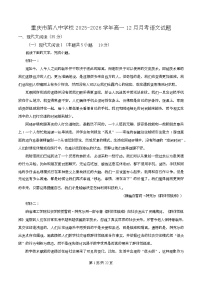 重庆市第八中学2025-2026学年高一上学期12月月考语文试卷（Word版附解析）