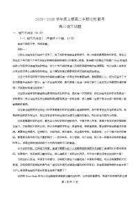 重庆市七校联盟2025-2026学年高二上学期期中联考语文试卷（Word版附解析）