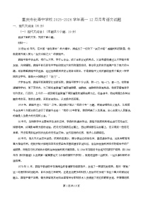 重庆市长寿中学2025-2026学年高一上学期12月月考语文试卷（Word版附解析）