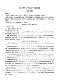 山西省晋中市部分学校2025-2026学年高三上学期11月月考语文试题（含答案）