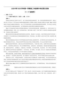 浙江省宁波市北仑中学2025-2026学年高二上学期期中考试语文试题（含答案）