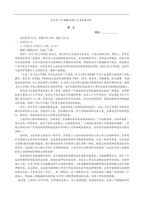 湖南省长沙市第一中学2025-2026学年高三上学期月考（四）（11月）语文试题（含答案）