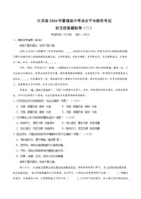 江苏省2026年普通高中学业水平合格性考试仿真模拟卷（二）语文试题（含答案）