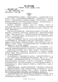 陕西省西安高新第一中学2026届高三上学期第五次模拟预测语文试卷（含答案）