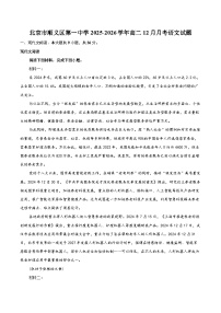 北京市顺义区第一中学2025-2026学年高二12月月考语文试题-自定义类型