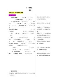 从背诵到精通 《离骚》-2026年高考语文一轮复习名篇名句默写讲练