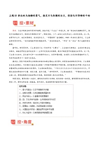 主题01 拿出跃马扬鞭的勇气，激发万马奔腾的活力，保持马不停蹄的干劲-2026年高考语文之素材讲练（1月刊）全国通用