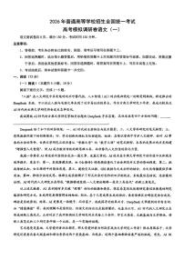 语文-重庆市普通高中学业水平选择性考试2026年高考模拟调研卷（一）试卷及答案