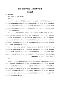 福建省九校联考2025-2026学年高一上学期12月期中联考试题 语文（含答案）