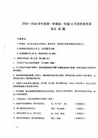 河北省石家庄市重点高中2025-2026学年高一上学期12月阶段测试 语文（含答案）