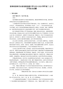 吉林省吉林市永吉实验高级中学2025-2026学年高二上学期12月月考语文试题（含答案）